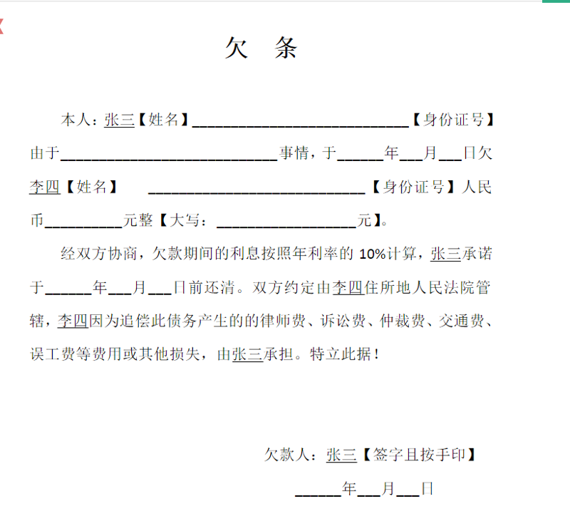 债务追偿律师